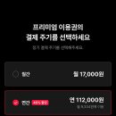 ‼️티빙 단돈 28000원으로 1년 동안 볼 밤식이 딱 1명 구함‼️ 이미지