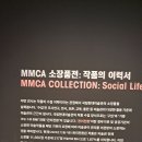 MMCA 소장품전 [작품의 이력서] (1/2) 이미지