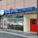 할매손충무김밥 온천점 네이버블로그