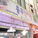 충무건어물 이미지