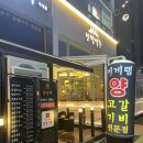 야당 맛집 &#39;이게램 양갈비&#39;