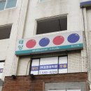 태양당구장 이미지