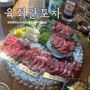 더포차 - 음성군 대하2가길 28 | 더현대 근처 여의도 술집, 육회관포차 육사시미 솔직후기