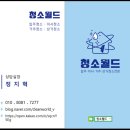 러브하우스 입추청소 후기 #청소월드 (내돈내산)