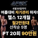 짐키친세종나성점 | 세종 나성동헬스장 추천｜에이팩스짐 나성점 방문 후기(시설, 주차, 이벤트 등)