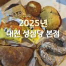 건강문화원 체험동 1층 | 대전 성심당 본점 주차 웨이팅 빵 먹는곳 추천 영업시간 튀소 포장