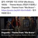 서부영화 '리오 브라보'(Rio Bravo, 1959)－ Theme Music (죽음의 트럼펫) 이미지