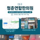 청춘연합한의원 이미지