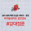 참조은한림마트 - 2842 | 참조은한림마트