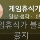 휴식가 네이버블로그