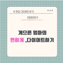 &#34;만원의 행복에스테틱!! &#34; 다이어트 한달 후기