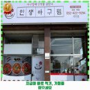 주안7동 | 주안7동 해물찜 인생아구찜 주안점 후기 추천 리뷰 주차 예약 알아봐요