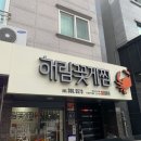 해림꽃게찜 이미지