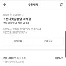 조선의옛날통닭 덕하점 네이버블로그