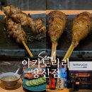 오니비 | 용산역 주변 맛집 야키토리리 용산점, 꼬치 오마카세 내돈내산