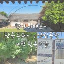 지정문화마을 | 함양 여행 남계일로당 한옥스테이 숙박후기_상림공원, 개평한옥마을