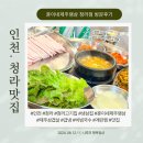 청라냉삼 훈이네제주랭삼 청라점 청라고기집 청라삼겹살 후기