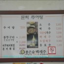 문화추어탕 이미지