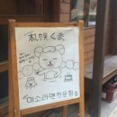 쿠마라멘 이미지