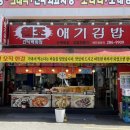 김밥친구원조 이미지