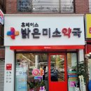밝은우리약국 이미지