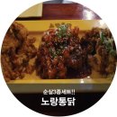 철수와영희옛날통닭청송점 | [천호노랑통닭] 저염분, 노랑통닭!!! 순살3종세트 후기~