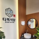 다복식당 네이버블로그