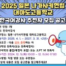 ＜해외＞국립부경대학교(나가사키현립 대마도고등학교) 한국어 강사 모집 [12.11까지] 이미지