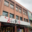 값진식육 이미지