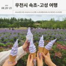 이모네꼬마김밥앤닭강정 | 속초 가서 비 오면 뭐 함? 비바람 뚫고 다녀온 속초, 고성 1박2일 가족여행