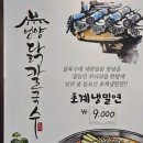 언양닭칼국수 수영구청점 | 부산 해운대시장 맛집 초계국수 메뉴가 있는 언양 닭칼국수