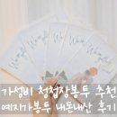 예지가 | 봉투 추천｜고급짐 끝판왕 가성비, 셀프 청첩장에 딱이었던 예지가 봉투 &amp; 다이소 스티커 내돈내산 후기