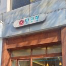구로역 디저트카페 다과정 다과빵 에그타르트