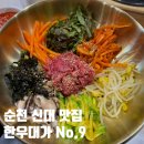 정성정육백화점 | [순천 맛집] 한우대가 no.9 순천점 신대지구 점심...갈비탕 샐러드바 솔직 후기 (feat. 가성비 정육마트)
