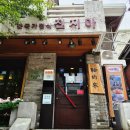 철판家 | 진지아 잠실 송리단길 방문 후기(메뉴, 주차)