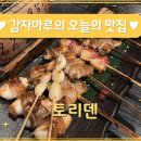 토리덴 이미지