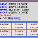 삼성토너 CLT-K404S, CLT-C404S, CLT-M404S, SL-C482 재생토너 이미지