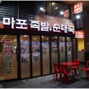 마포족발 이미지