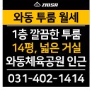 와동체육공원 사거리 이미지