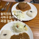 늘솜 - 청주시 흥덕구 | 사하구 맛집 괴정 늘솜 돈까스 모밀까지 내돈내산 후기