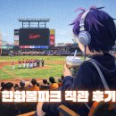 GS25 대전삼성점 앞 횡단보도 | 한화볼파크 첫 직관 후기