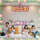 에이치에스디자인 | 양산 소파 후기, 거실이 달라졌어요