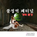 불정역 이미지