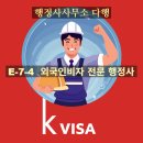 열린출입국행정사사무소 이미지