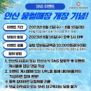 안산도시공사 안산 물썰매장 개장 기념 이벤트 ~8.15 이미지