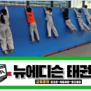 뉴에디슨태권도 이미지