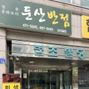 둔산반점