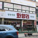 어린이대공원 맛집 추천, 화양리 정육식당 후기