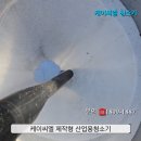 종이찌꺼기 청소, 조경석,현무암, 분진청소 케이씨엘청소기 산업용진공청소기 RPC청소