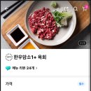 육회by유신 이미지